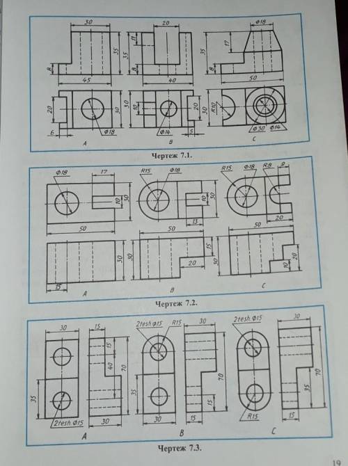 Перечертите в свою рабочую тетрадь одно из изображений,данных на чертеже 7.1,7.2,7.3, и выполните ра