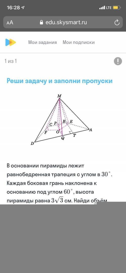 2. В основании пирамиды лежит равнобедренная трапеция с углом 30°. Каждая боковые грани наклонены к