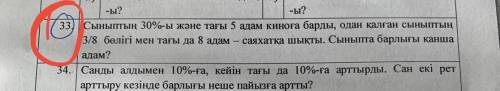 сыныптың 30%-ы және 5 адам киноға барды,одан қалған сыныптың 8/3 бөлігі мен тағы 8 адам-саяхятқа шық