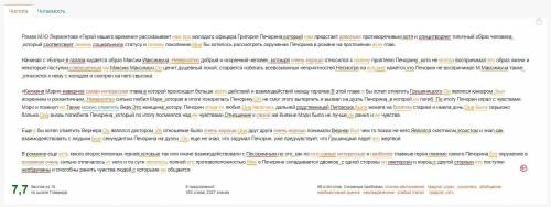 ПРОВЕРЬТЕ СОЧИНЕНИЕ НА НАЛИЧИЕ ЗАПЯТЫХ И ОШИБОК Роман М.Ю.Лермонтова «Герой нашего времени» рассказы