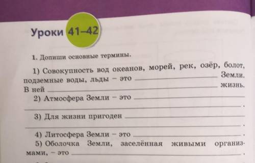 1. Допити основные термины. 1) Совокупность вод океанов, морей, рек, озёр, болонподземные воды, льды