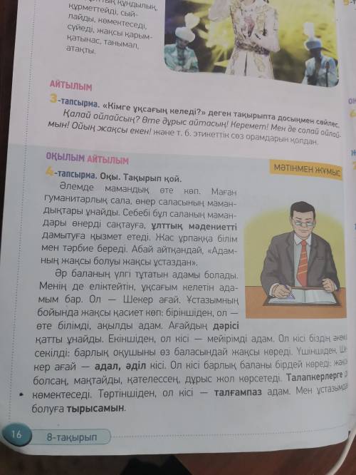 Мәтіннен зат есімдерді, сын есімдерді, етістіктерді теріп жазындар.