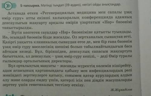 6 тапсырма Берілген сұрақтарға шартты бағыныңқылы сабақтас құрмалас сөйлемдердің көмегімен жауап жаз