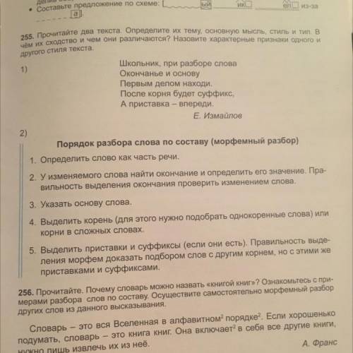 255. Прочитайте два текста. Определите их тему, основную мысль, стиль и тип. В чём их сходство и чем