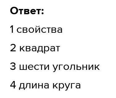 Домашнее задание ческих фигур».Тема проектаВопросы и направленияисследованияСвойствагеометрическихфи