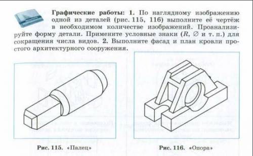 Здравствуйте, нужна по черчению. Графическую работу нужно сделать по рисунку 115. Задание 1.