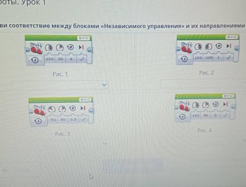 Установи соответствие между блоками '' Независимого управления'' и их направлениями движения.. хлп м