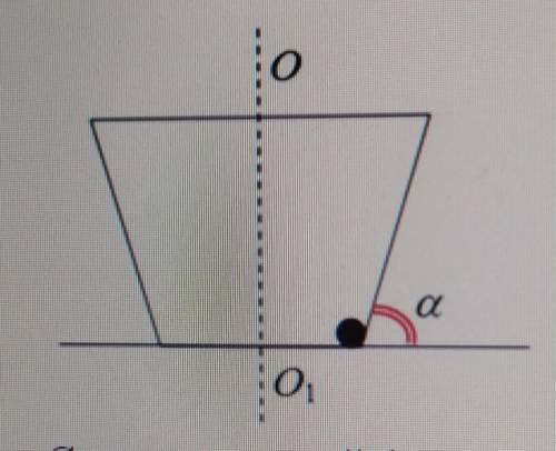 Сосуд, имеющий форму расширяющегося усеченного конуса с радиусом на R = 0,1 м углом наклона стенок a