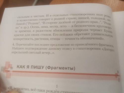 Перечитайте последнее предложение из приведённого франмента. Найдите подтверждение данному тезису в