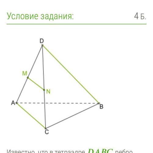 Известно, что в тетраэдре ребро перпендикулярно ребру . На рёбрах и отмечены серединные точки и . До