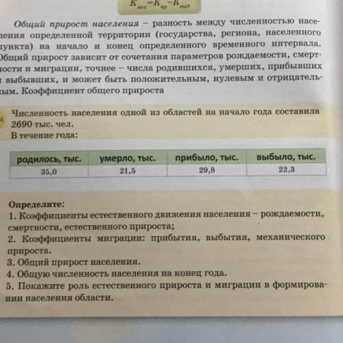 Определите: 1. Коэффициенты естественного движения населения - рождаемости, смертности, естественног