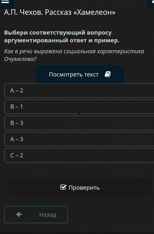 А.П. Чехов. Рассказ «Хамелеон» Выбери соответствующий вопросу аргументированный ответ и пример.Как в