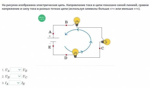 На рисунке изображена электрическая цепь. Направление тока в цепи показано синей линией, сравни напр