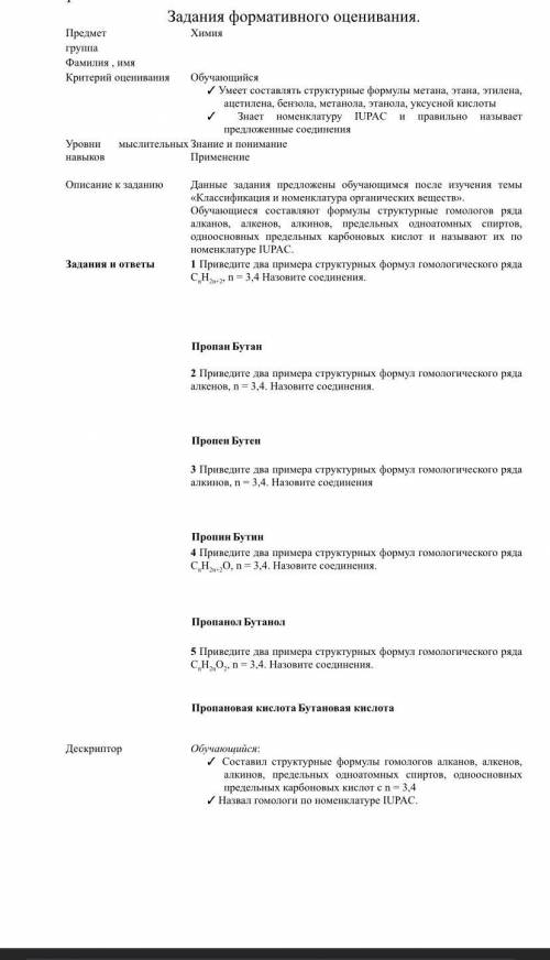 1 Приведите два примера структурных формул гомологического ряда СnН2n+2, n = 3,4 Назовите соединения