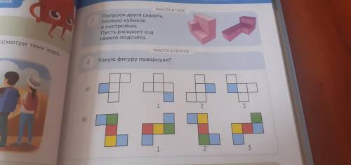 Какую фигуру повернули?