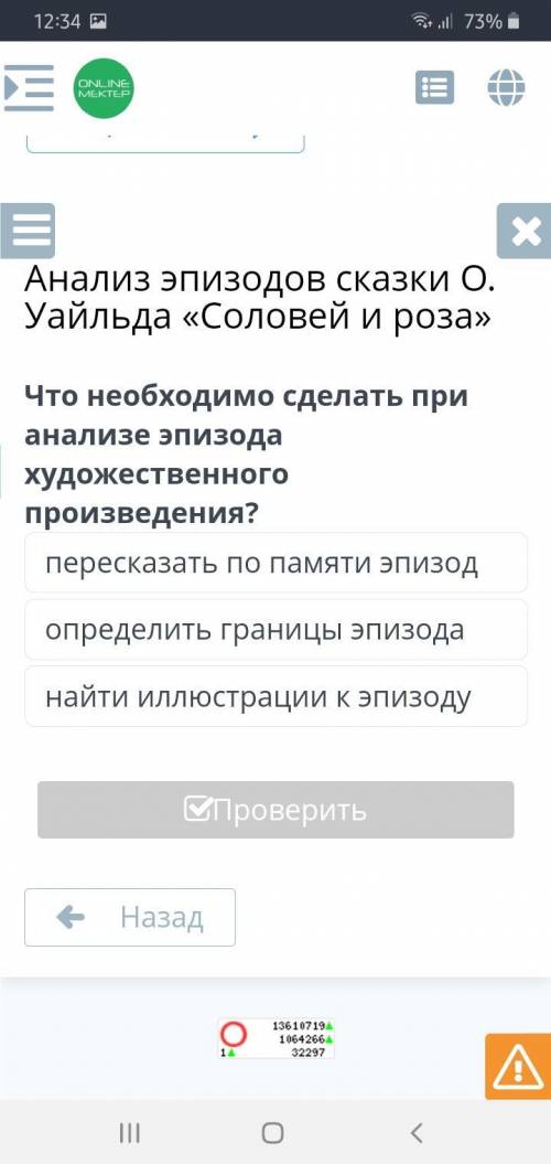 Анализ эпизодов сказки О. Уайльда «Соловей и роза» Что необходимо сделать пр анализе эпизода художес