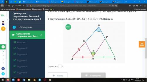 В треугольнике ABC ∠B = 58°, AK = AD, CD = CT. Найди x. ответ: x =°.