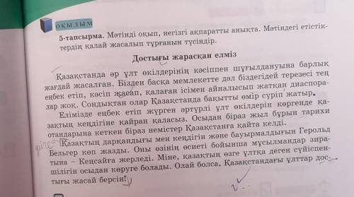 ОҚЫЛЫМ 5-тапсырма. Мәтінді оқып, негізгі ақпаратты анықта. Мәтіндегі етістік-тердің қалай жасалып тұ