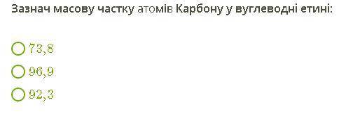 Зазнач масову частку атомів Карбону у вуглеводні етині: