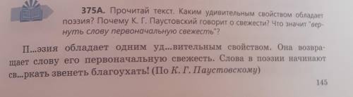 Спиши текст (упр.375 A), вставь пропущенные буквы, расставь знаки препинания. Составь схемуоднородны