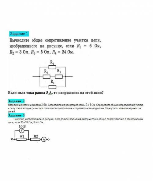 -Задание 1- Вычислите общее сопротивление участка цепи, изображенного на рисунке, если R1=6 Om__R2=3