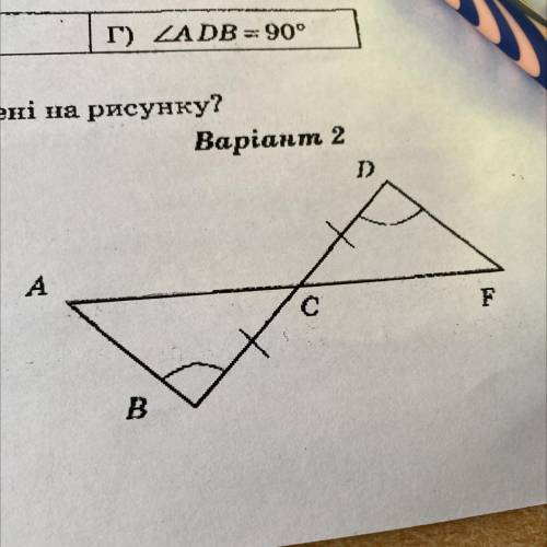 3. За якими елементами рівні трикутника, зображені на рисунку?