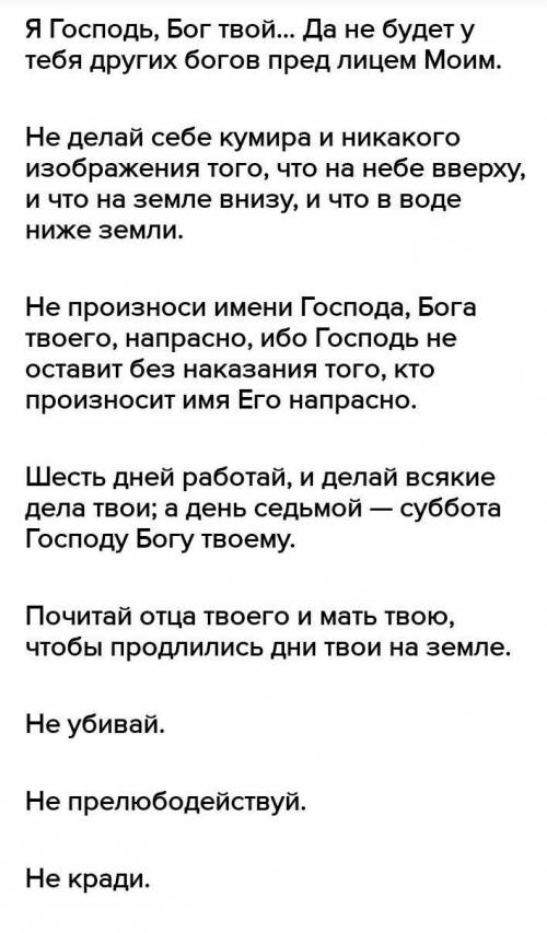 Составьте проповедь, призывающую любого человека к выполнению заповедей Бога.