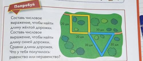 Попробуй 20 дм30 дм20 дмСоставь числовоевыражение, чтобы найтидлину жёлтой дорожки.Составь числовоев