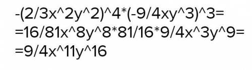 Упростите выражение -(2/3x^2y^2) ^4 * (-2 1/4xy^3)^3​