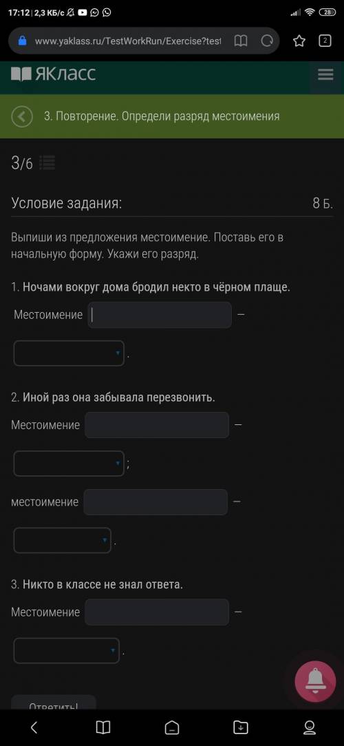 Выпиши из предложения местоимение. Поставь его в начальную форму. Укажи его разряд. 1. Ночами вокруг