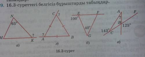 16.3-суреттегі белгісіз бұрыштарды табындар​