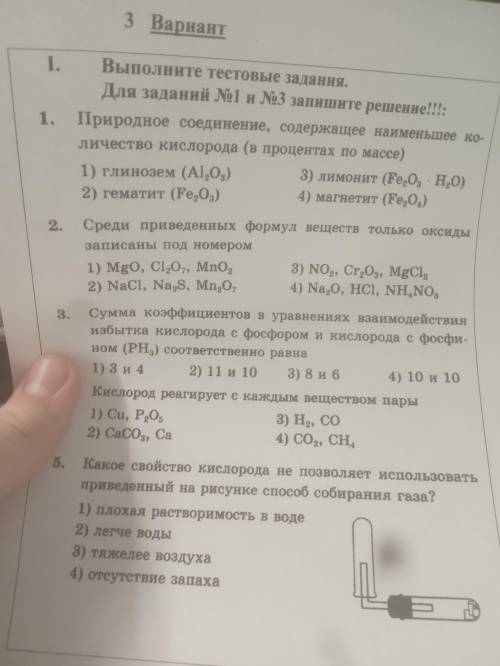 Химия 8 класс хелп. Природное соединение, сожержащее наименьшее количество кислорода