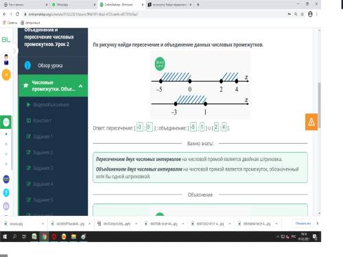 По рисунку найди пересечение и объединение данных числовых промежутков.