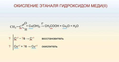 Закончить реакции окисления альдегидов (методом электронного баланса, реакции, протекающие с участие