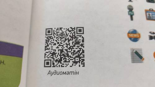 тыңдалым жазылым айтылым 4-тапсырма. Мәтінді тыңдай отырып, жаңа сөздерді жаз. Негізгі идеяларды қыс