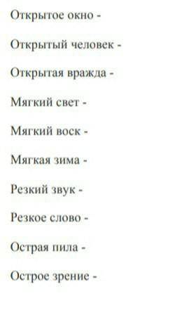 просто умоляб Само задание: подберите антонимы, учитывая многозначьность слов ​