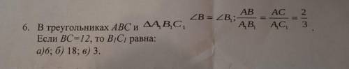 В треугольниках ABC и A1B1C1 угол B = угол B1 ; AB/A1B1 = AC/A1C1 = 2/3 Если BC = 12, то B1C1 равна