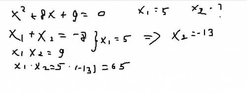 один из корней уравнения x²+8x+q=0 равен 5. найдите другой корень и свободный член q. буду благодаре