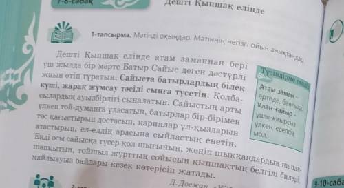 6 тап в тексте дано предложение с черным шрифтом это предложение ставите ауыспалы келер шақ​