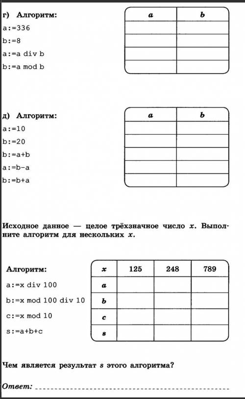 сделать информатику 8 класс​