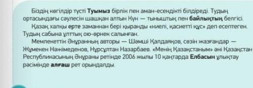 Бізді, негізгі туымыз бірлік пен аман-есендікті білдіреді. тудын ортасындагы сауласын шашқан алтын к