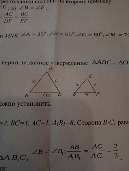 Установите по рисунку, верно ли данное утверждение: треугольник ABC подобен треугольнику OEP a) ДА б