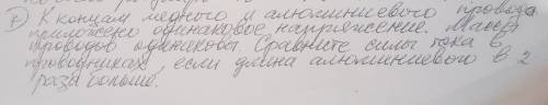 К концам медного и алюминиевого провода приложено одинаковое напряжение . Массы проводников одиноков