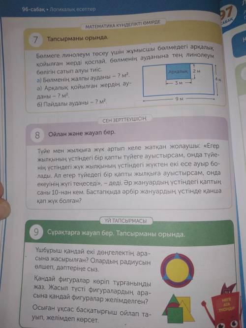 мне решить эти задачи 7-9 казахская математика 4 класса заранее вам огромное)))