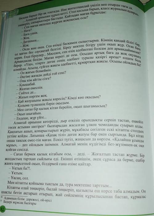 Қоңыр күз еді мәтінді оқу 81-83 бет.2) 4-5 тапсырма 83бетКлассная дружба1) Прочтите текст «Была ко