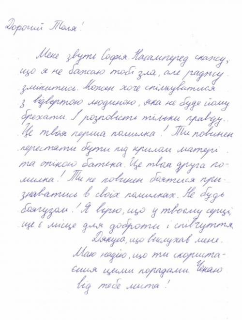 Письмовий твір листування на основі прочитаного оповідання В. Винниченка Федько-халамилник​