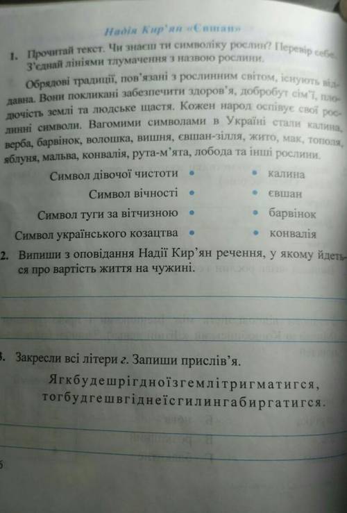 (много балов если будет ерунда или не полный ответ сообщю о спаме и кину жалобу. читайлик сторінка 2