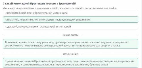 Нравы и характеры в комедии Д.И. Фонвизина «Недоросль»С какой интонацией Простакова говорит сЕремеев