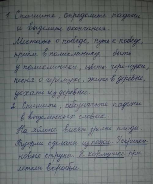 Спишите определите падежи и выделите окончание. Мечтать о победе, путь к победе, приём в поликлинику