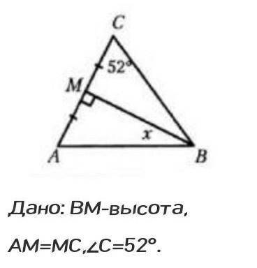 Дано: ВМ-высота,АМ=МС,∠С=52°. Найти: ∠АВМ.​